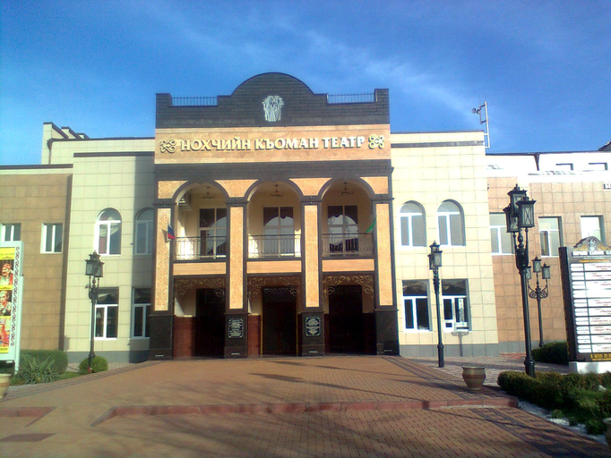 Чеченский государственный драматический театр им. Х. Нурадилова)